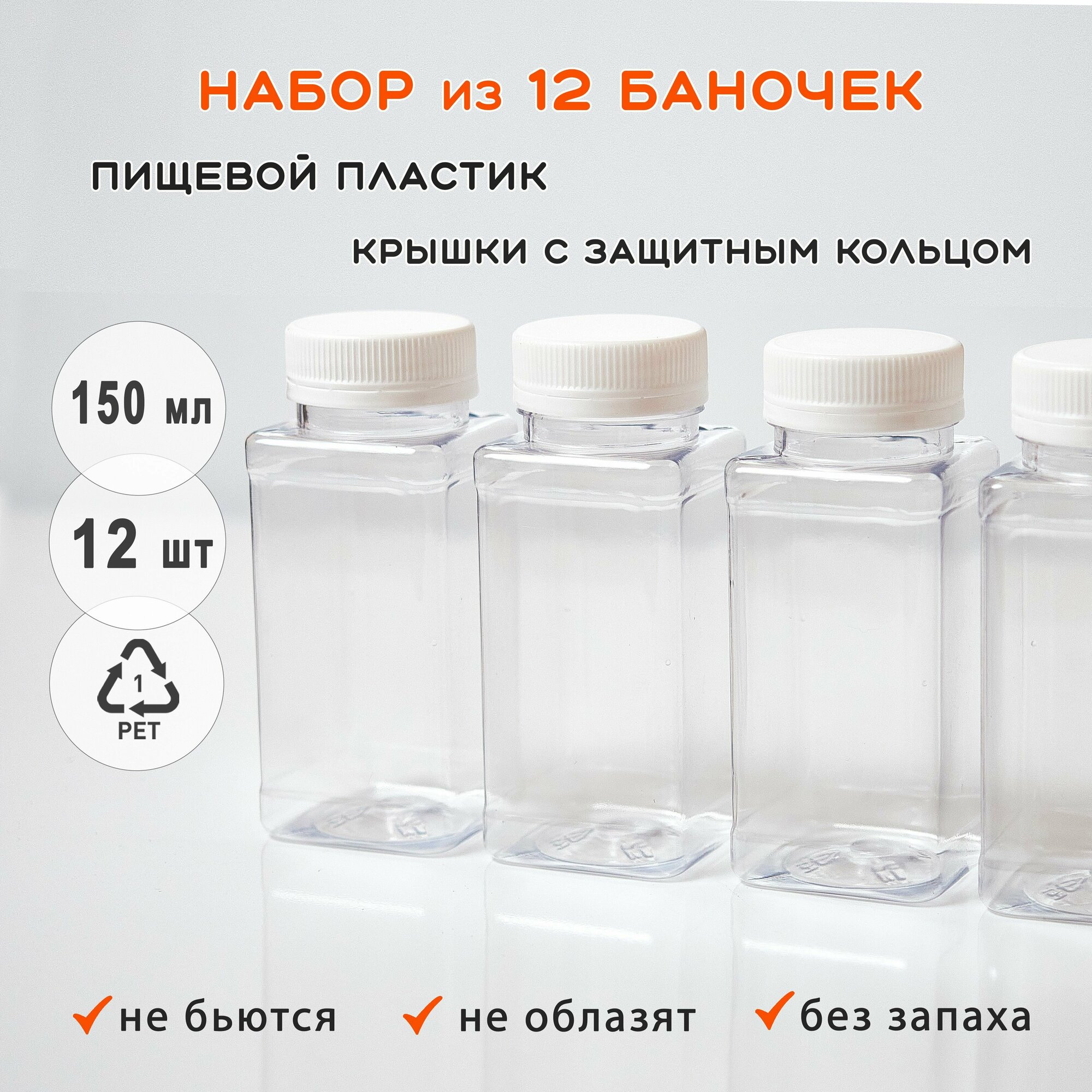 Набор баночки для специй квадратные 150 мл 12 шт. Баночки для путешествий и косметики LAYA JOY - фотография № 2