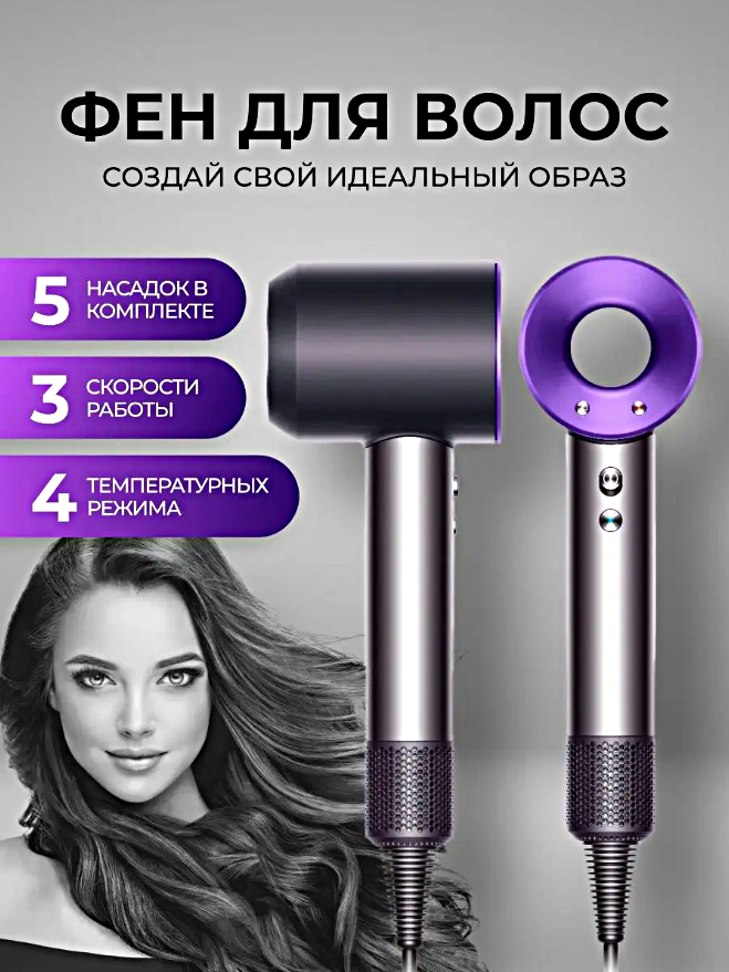 Профессиональный Фен для волос 1600 Bт, 5 насадок в комплекте, Фен 5 в 1 c ионизацией для укладки волос, Фиолетовый