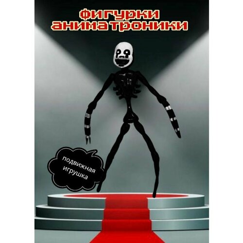 Фигурка игрушка фнаф FNAF пять ночей с фредди Марионетка