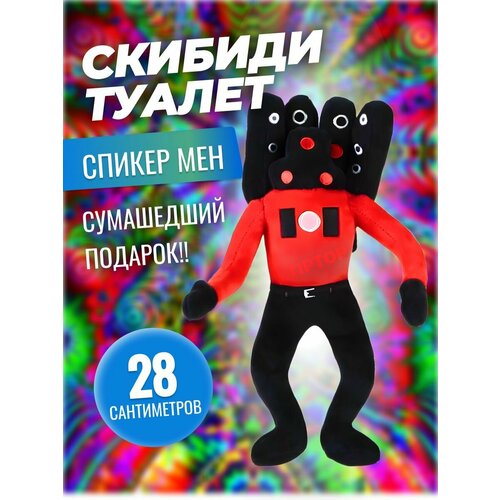 Игрушка SKIBIDI TOILETS Скибиди туалет скуби ду спикермен