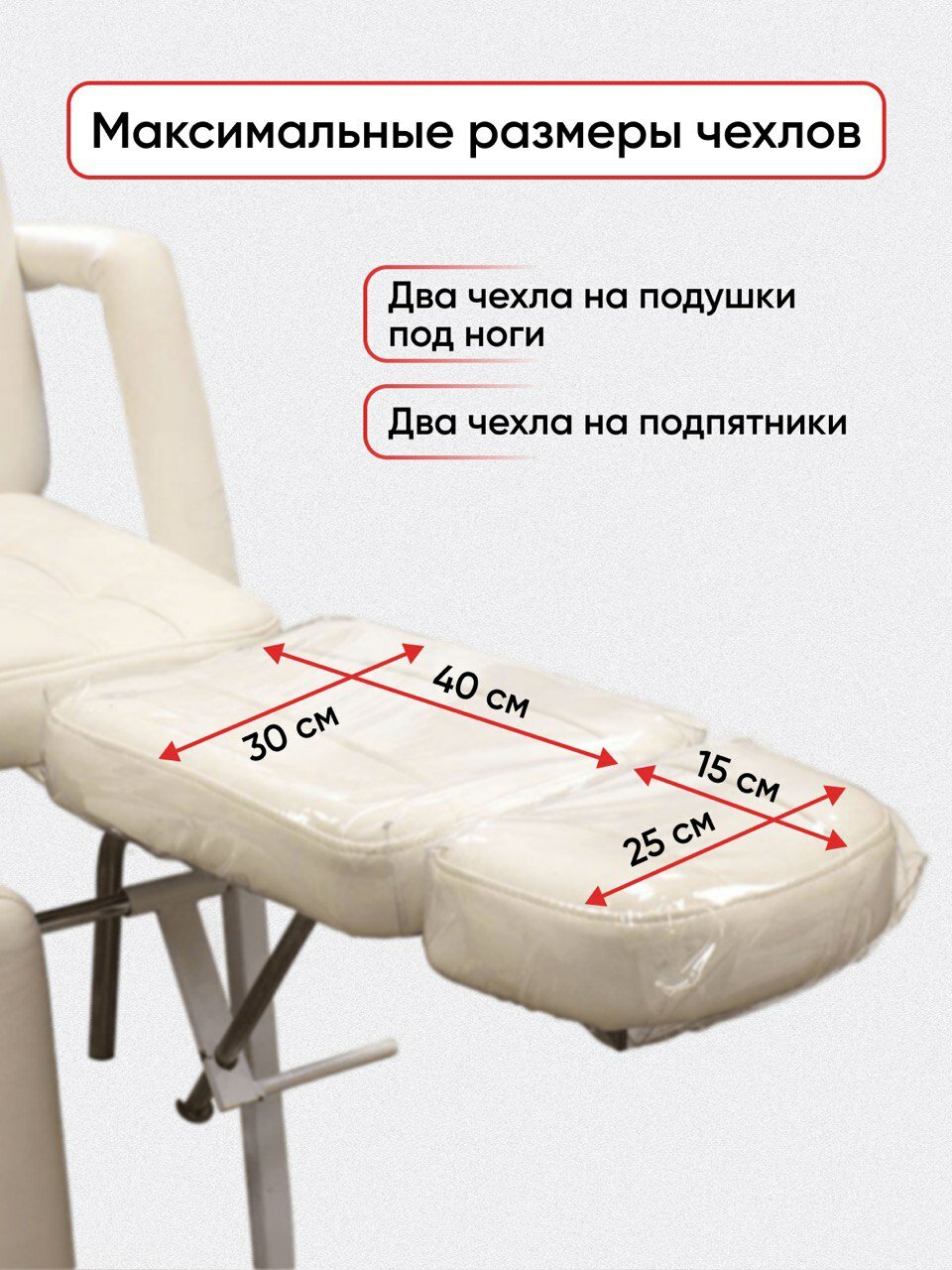 Чехлы для кресел педикюрных — купить по низкой цене на Яндекс Маркете