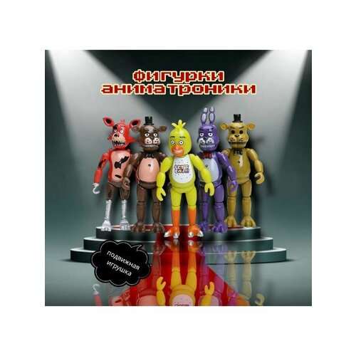 фигурки игрушки tiptop фнаф fnaf аниматроники пять ночей с фредди Фигурки-игрушки TipTop набор аниматроников пять ночей с фредди FNAF фнаф