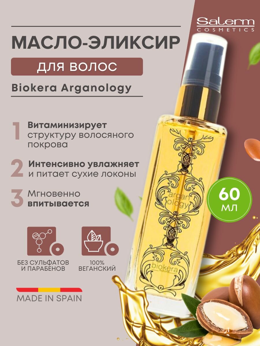 Масло-эликсир Biokera Arganology (1710, 12*10 мл) Salerm - фото №19