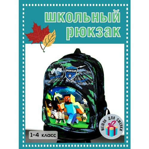 Рюкзак детский в школу. Рюкзак школьный для мальчиков первоклассников подростков