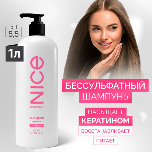 Шампунь NICE by SEPTIVIT бессульфатный 5 л