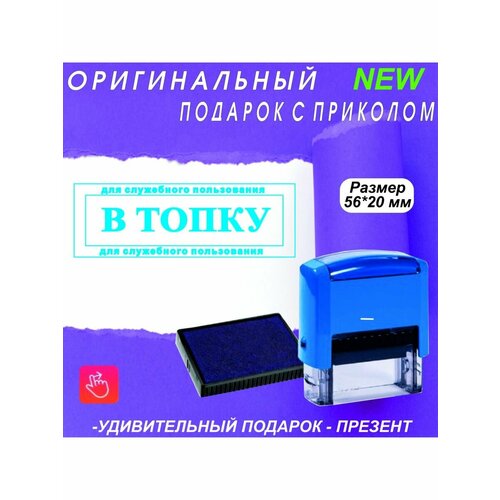 Штамп прикол