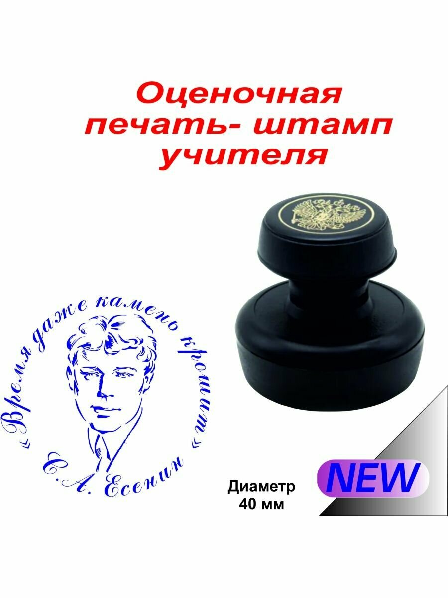 Оценочные печати учителя