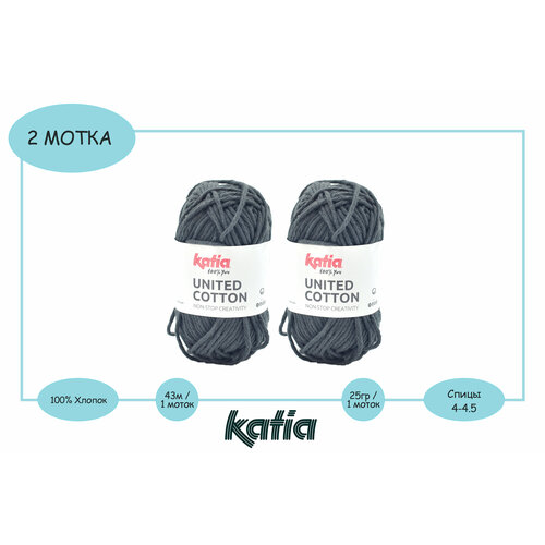 Пряжа для вязания Katia UNATED COTTON (2шт) / Цвет 16 (тёмно-серый) / 2х25гр / 2х43м