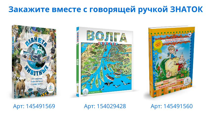 ЗНАТОК Говорящая ручка II поколения, память 4Гб + аудиостикеры - фото №9