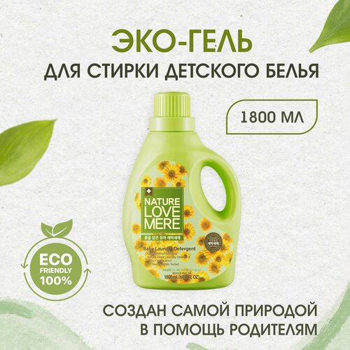 Гель для стирки детского белья Nature Love Mere Хризантема, 1800 мл, Корея