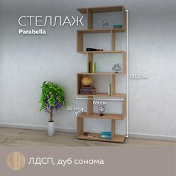 Стеллаж универсальный Parabella для хранения вещей, книг, игрушек, для дома и офиса, декор, лдсп, Дуб Сонома