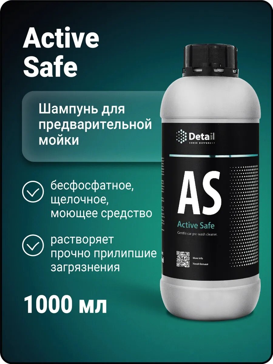 Detail Автошампунь для бесконтактной мойки Active Safe (первая фаза) 1 л 1 кг