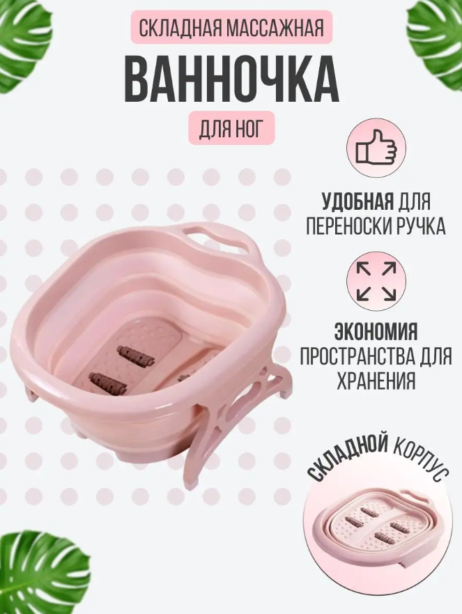 Складная массажная силиконовая ванночка для ног, Розовая