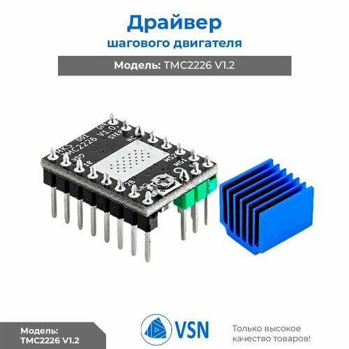 Драйвер шагового двигателя TMC2226 v1.2