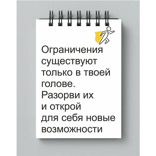 Блокнот Мотивация № 10