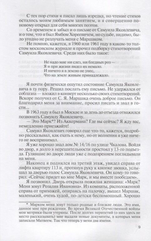 Маршак (Гейзер Матвей Моисеевич) - фото №5