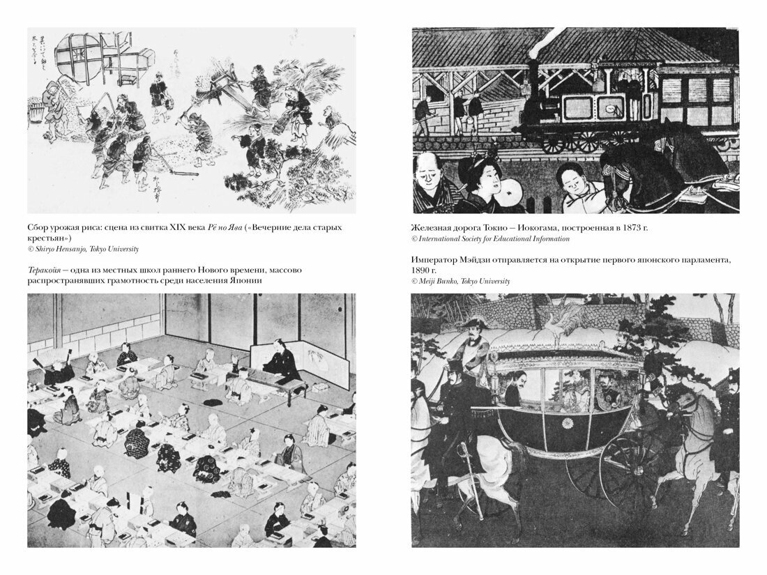 Краткая история Японии (Мейсон Ричард Генри Питт, Кайгер Джон Г.) - фото №10