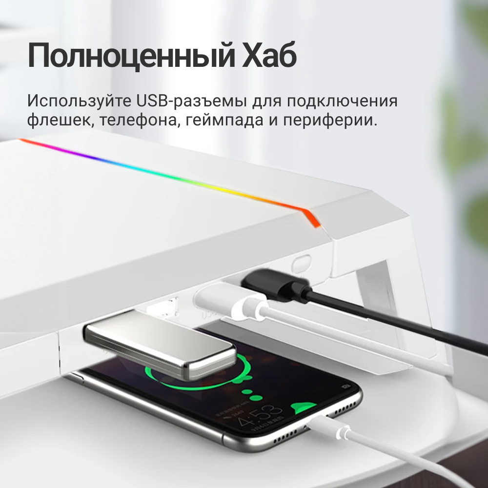 Подставка под монитор T1 с USB и подставкой для смартфона белая