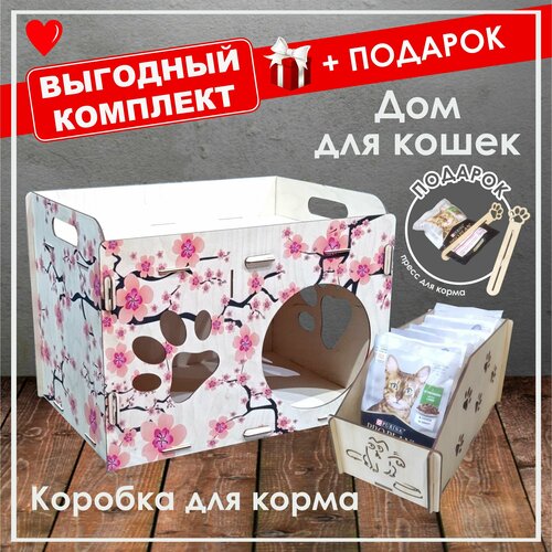 Комплект: Дом для кошки из фанеры + Коробка для корма +Подарок