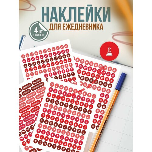 Наклейки для ежедневника Напоминания