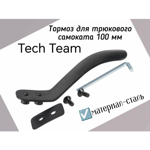 Тормоз Tech Team для трюкового самоката 100 mm