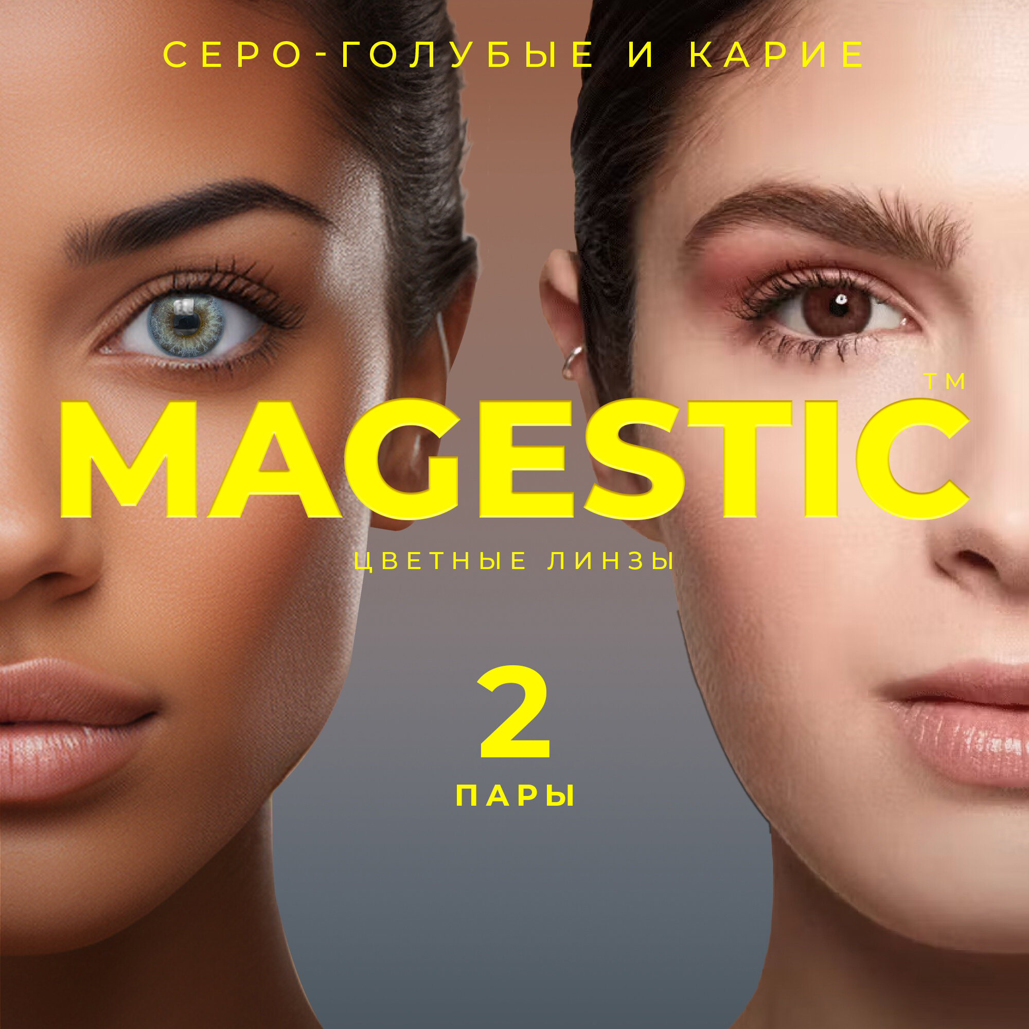 Цветные контактные линзы MAGESTIC сероголубыекарие 2 пары