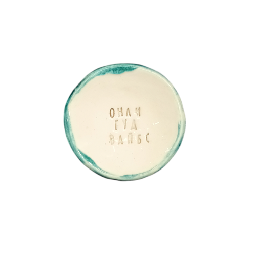 Керамическая пиала «Онли гуд вайбс»