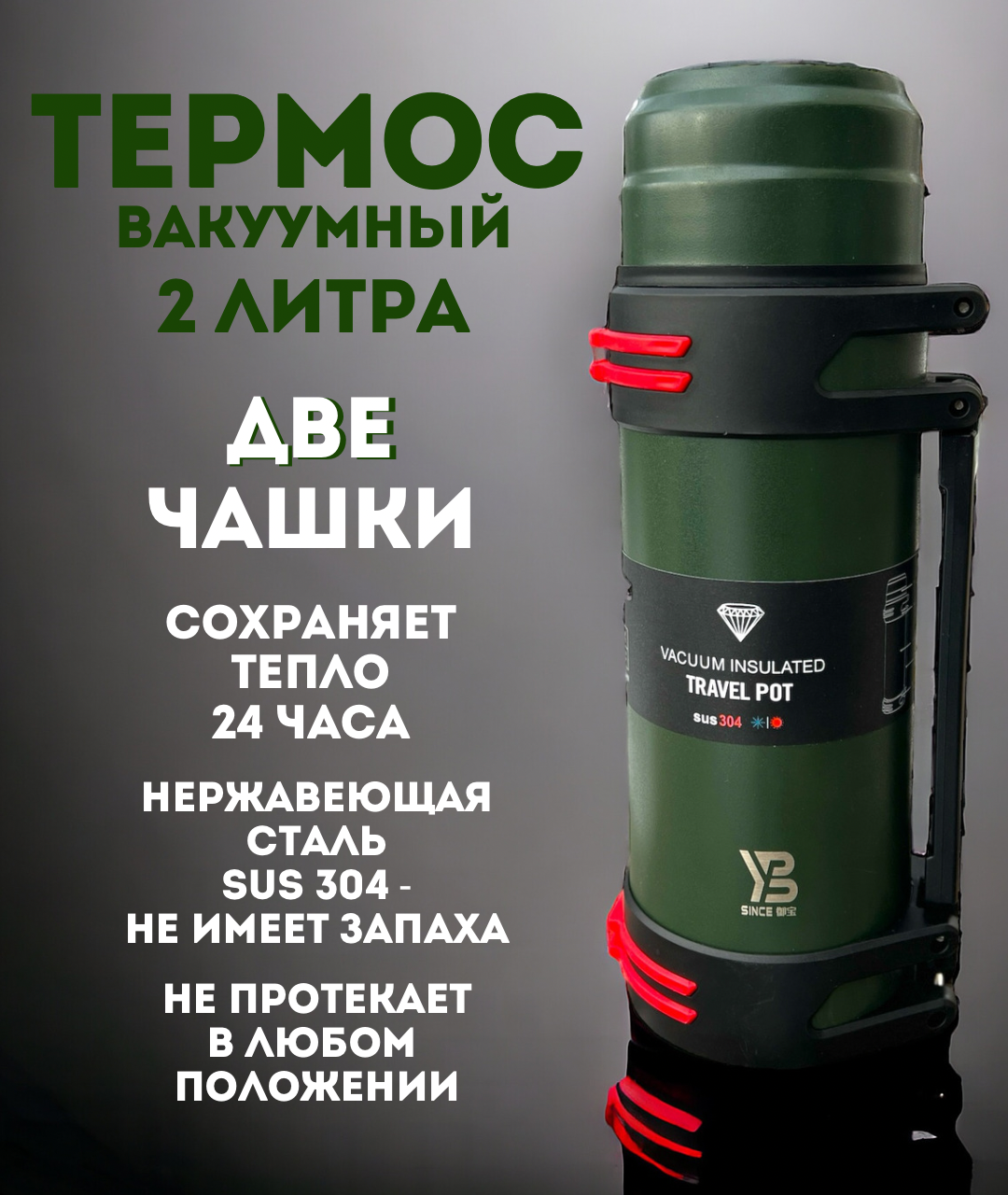 Термос "Походный" 2 л вакуумный