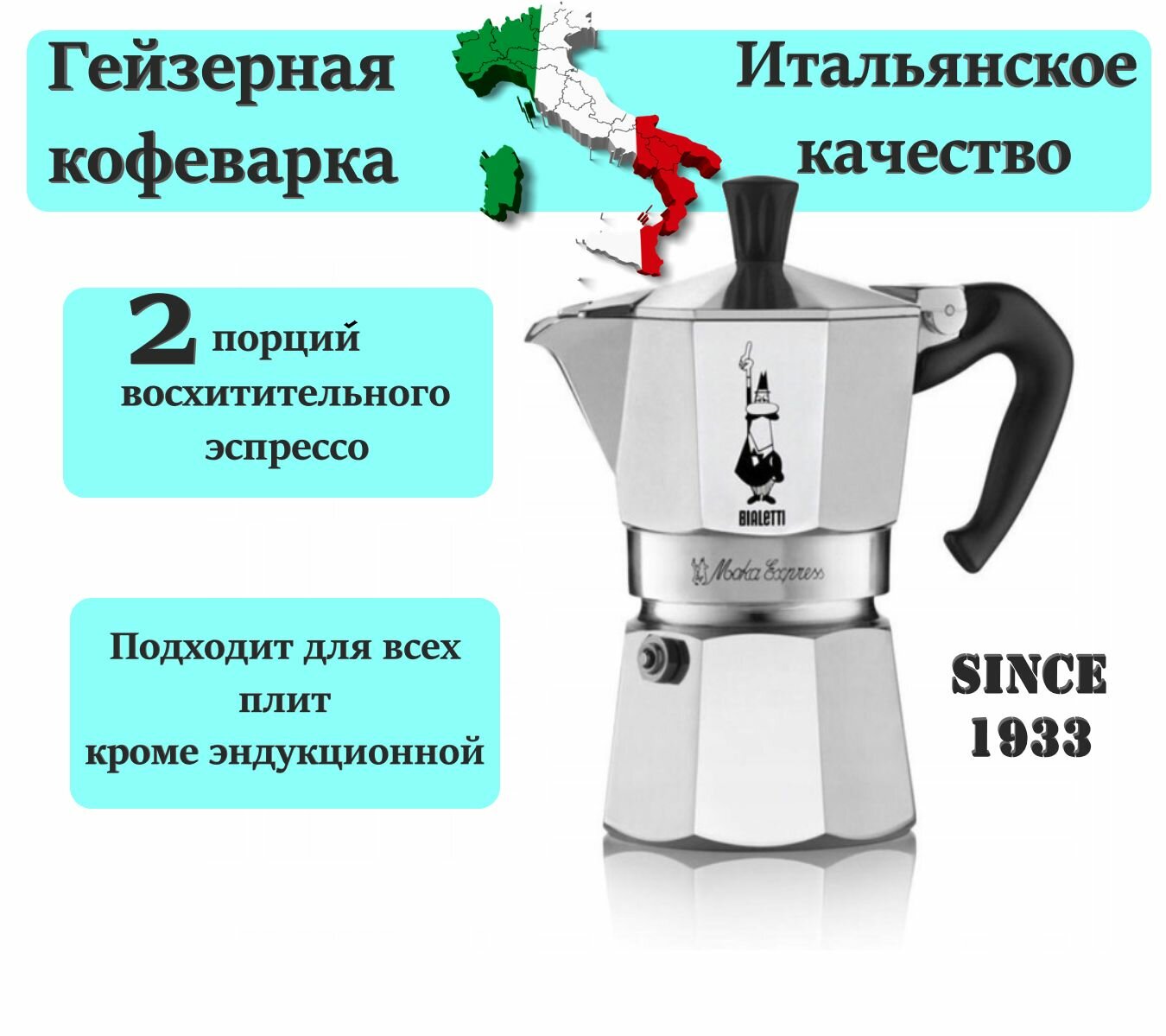 Кофеварка гейзерная Bialetti - фото №2