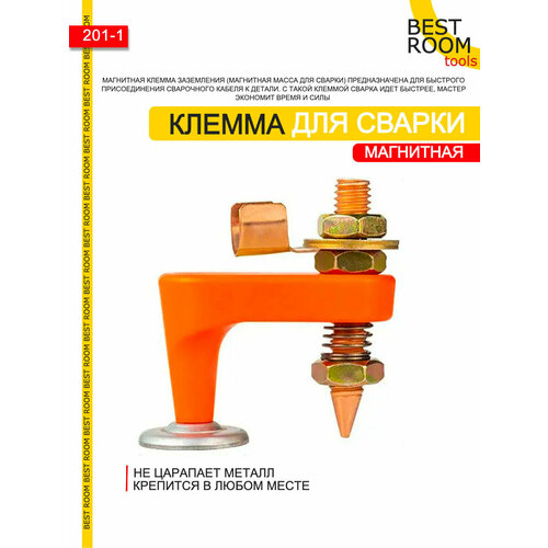 Клемма магнитная для сварки держатель заземления масса сварочная 260₽