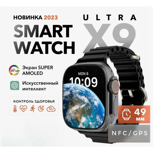Cмарт часы Smart Watch 9 Ultra 329700₽
