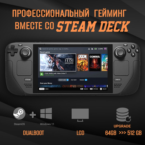 Игровая приставка Valve Steam Deck LCD DualBoot Windows 11 SteamOs 512 ГБ апгрейд SSD 63950₽