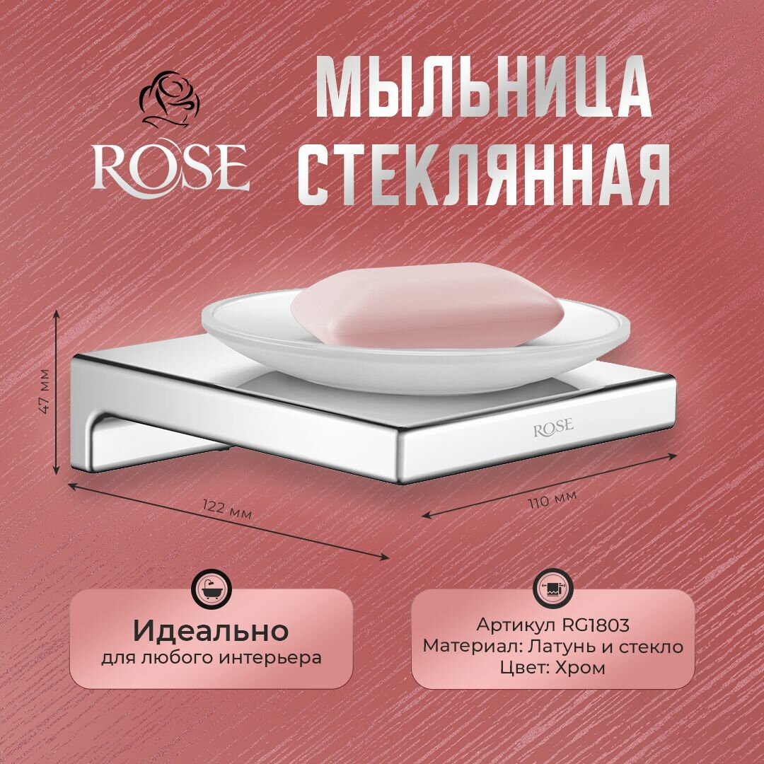 Мыльница настенная ROSE R1803, латунь/стекло, цвет хром