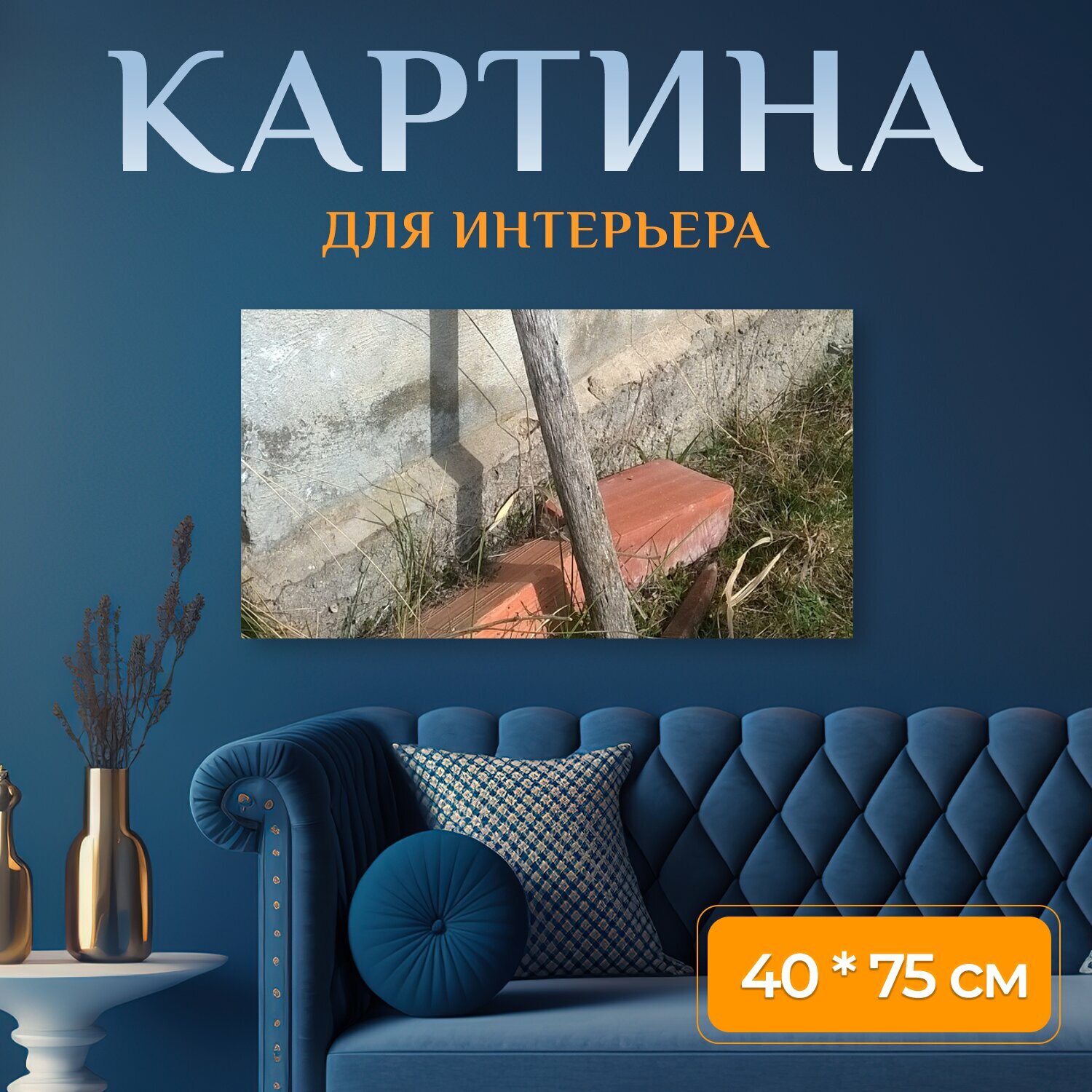 Картина на холсте 