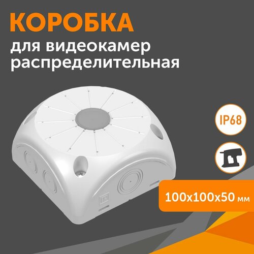 салазки детские красные в кор 20шт Коробка распределительная 60-0500-9003 для видеокамер двухкомпонентная белая 100х100х50 Промрукав