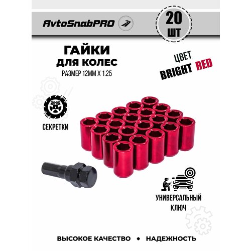 Гайки колесные м12125 Гайки секретки м12125 Гайка секретная м12125 набор 20 штук внутренний шестигранник ключ секретный 1900₽