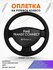 Оплетка наруль для Ford TRANSIT CONNECT(Форд Трансит Коннект) 201...