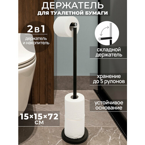 фото Держатель / стойка/ подставка для туалетной бумаги 15х15х72 см el casa черный