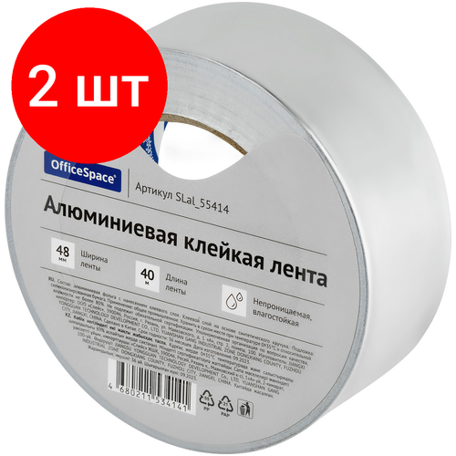 Комплект 2 шт, Клейкая лента алюминиевая OfficeSpace, 48мм*40м, непроницаемая, влагостойкая