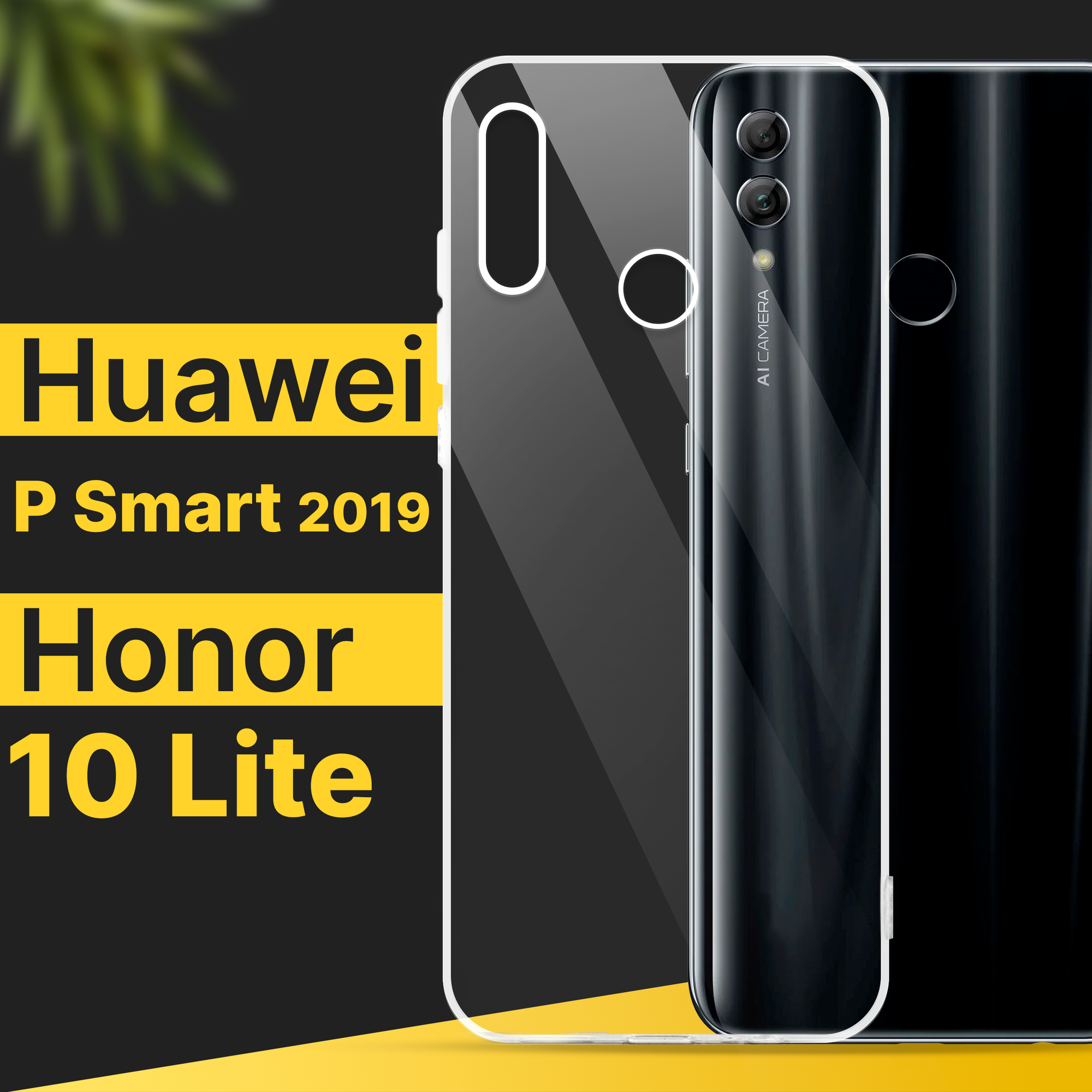 фото Тонкий силиконовый чехол для смартфона Honor 10 Lite и Huawei P Smart 2019 / Противоударный чехол на Хонор 10 Лайт и Хуавей П Смарт 2019 / Прозрачный