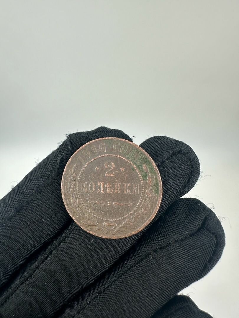 Монета 2 копейки 1916 год
