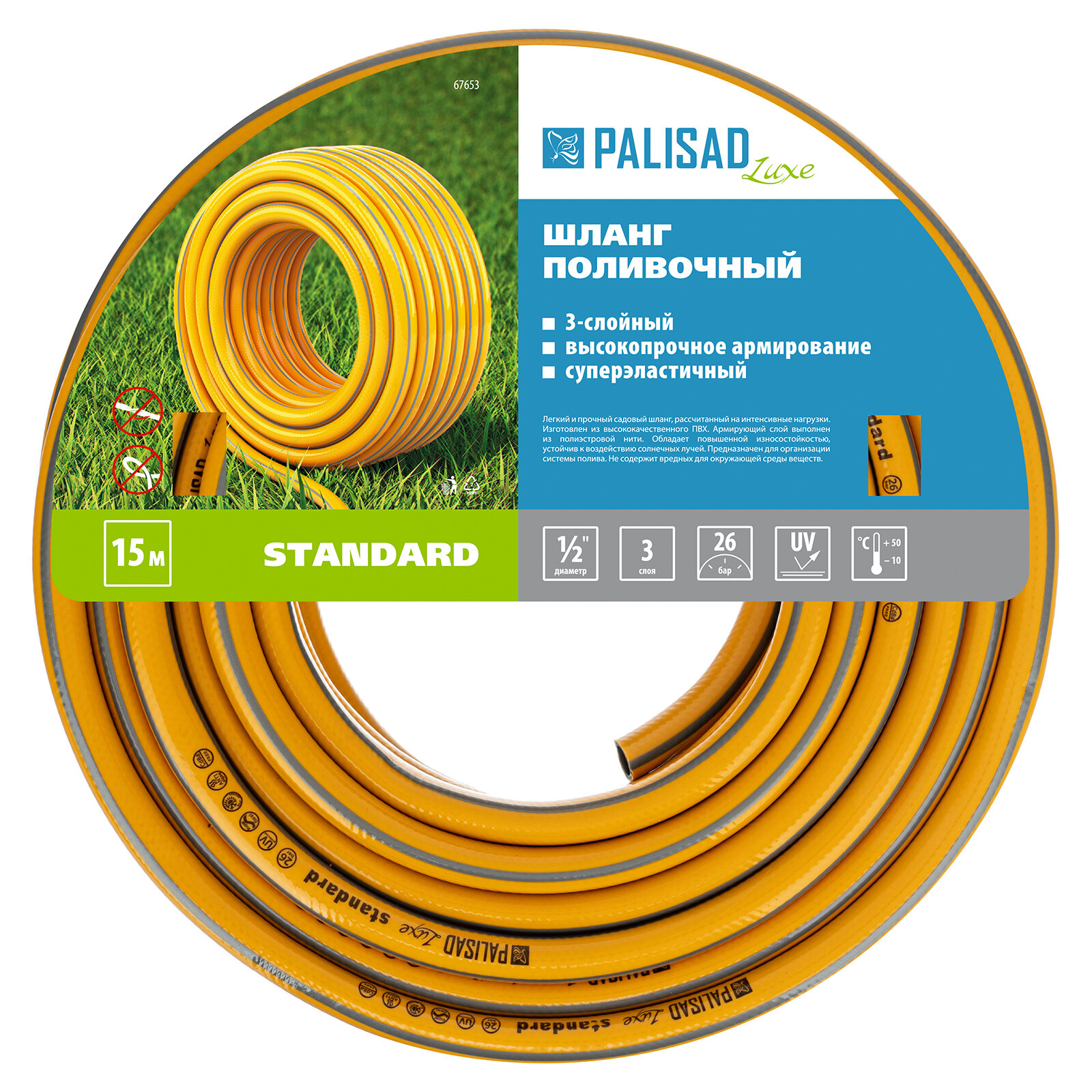 Шланг садовый Palisad армированный Luxe, 3 слойный Standard 1/2, 15 м 67653