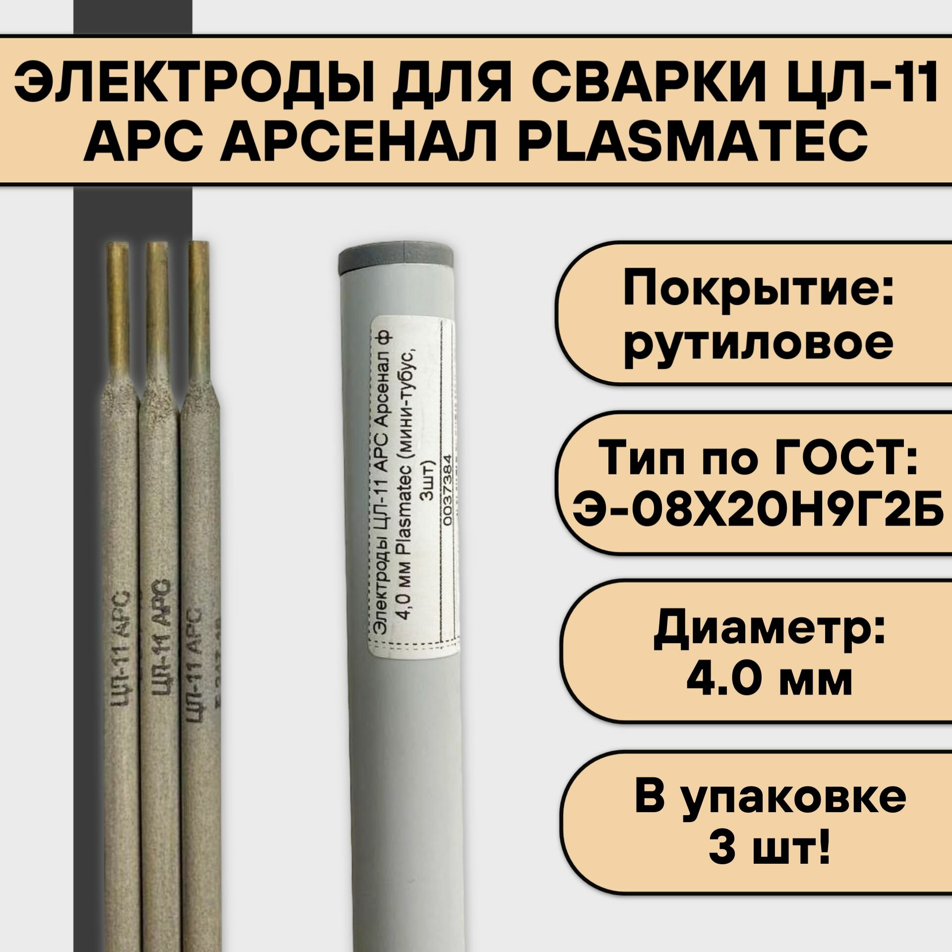 фото Электрод для ручной дуговой сварки PlasmaTec Monolith ЦЛ-11