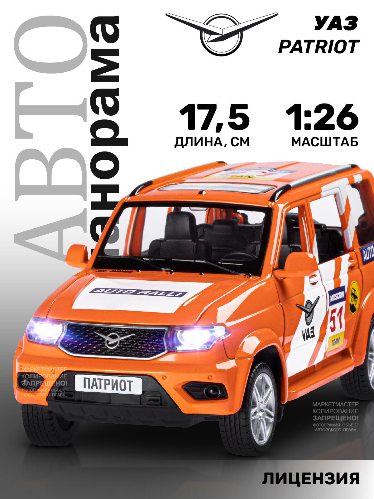 Машинка металлическая инерционная УАЗ "PATRIOT" ТМ "Автопанорама", масштаб 1:26, открываются 4 двери, капот, свет, звук, оранжевый