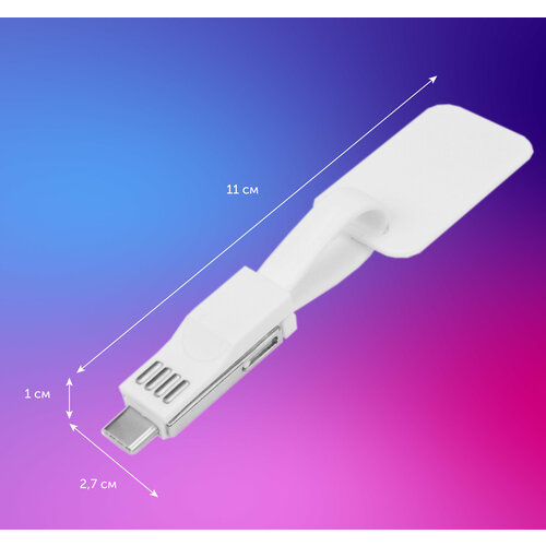 Зарядный кабель 3-в-1 Charge-it Oasis USB Type-C micro USB и Lightning для устройств Apple белый 462₽