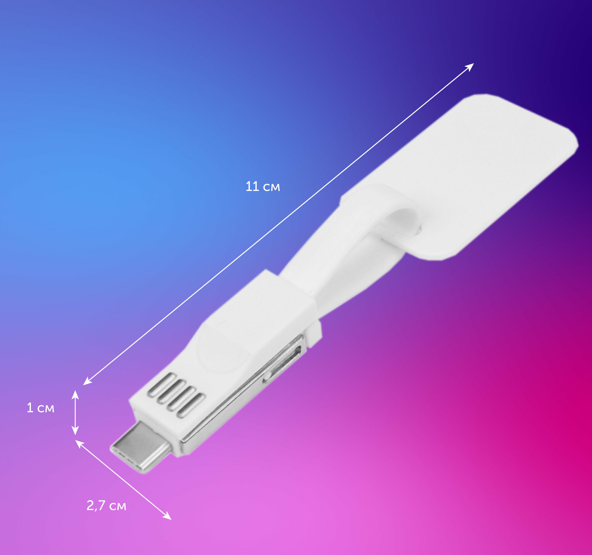 фото Зарядный кабель 3-в-1 "Charge-it", белый