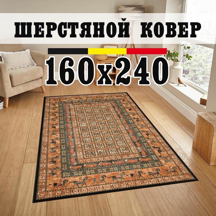 фото Ковер шерстяной на пол Kashqai 4301 500, размер 160х240 см