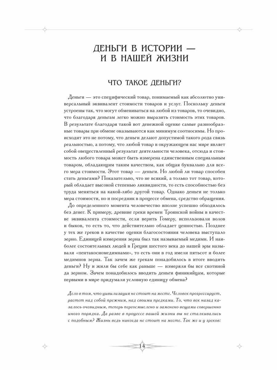 Благотворные настрои: здоровье, богатство, отношения. Большая энциклопедия доктора Блав - фото №18