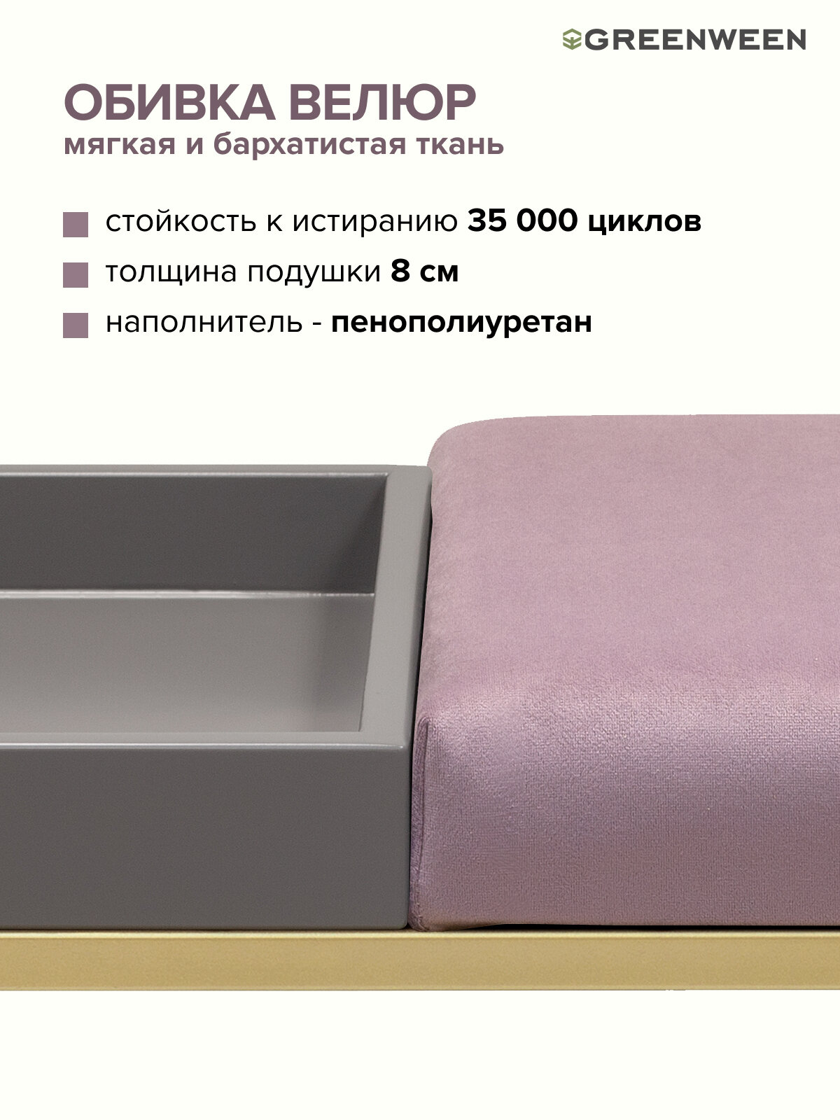 Банкетка в прихожую GREENWEEN RUBY BOX, золотой каркас, сидение велюр цвет Dusty Pink, GreyBox, 850х400х450 — фото 1