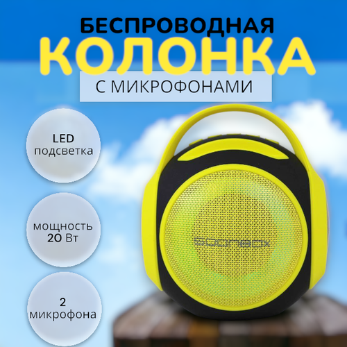 Беспроводная bluetooth колонка/ Портативная колонка караоке/ Мини колонка + 2 микрофона/ LED подсветка + подставка для телефона/ Желтый
